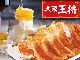 大阪王将が「デラックスチーズ羽根つき餃子」のクラウドファンディング中　5000円コースで餃子開発会議に参加可能