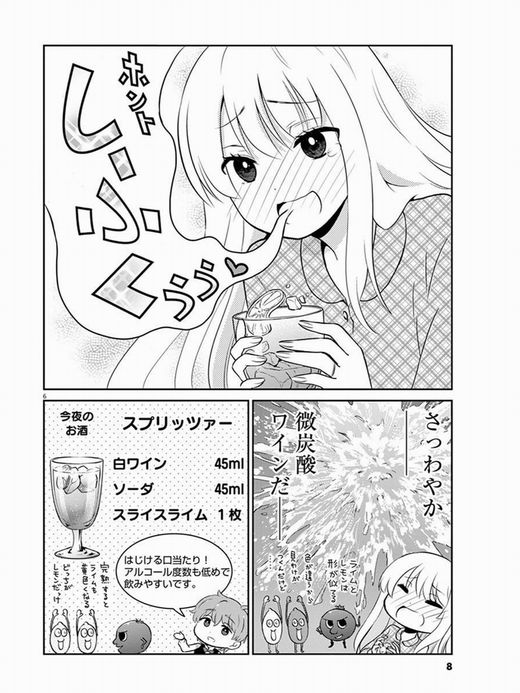 愛する人に言葉で かわいい って言えますか マンガ お酒は夫婦になってから から スプリッツァー やわらかスピリッツ ねとらぼ 2 2 ページ ねとらぼ