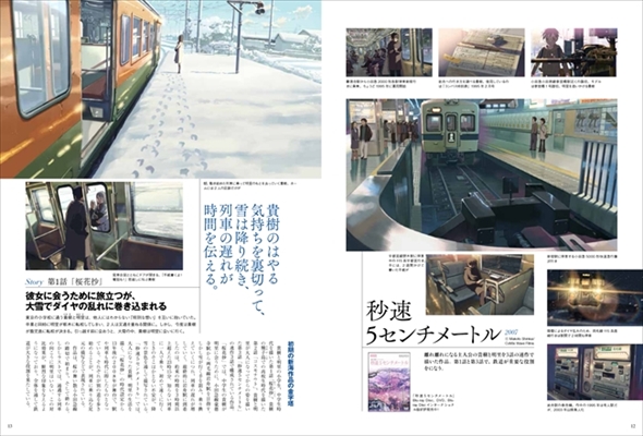 誌上初公開カットも満載 鉄道が登場するアニメ84作品一挙掲載の アニメと鉄道 で思い出のシーンがよみがえりそう ねとらぼ