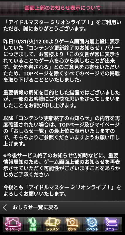 ミリマス 更新終了のお知らせバナーを取り下げ 常に表示されていると楽しめない の声受け ねとらぼ