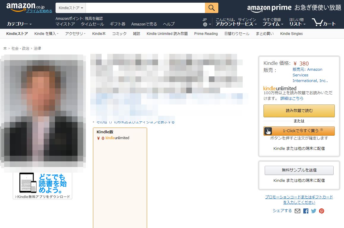 Gmoから流出した個人情報 Amazon Kindle で電子書籍として販売 悪質な二次利用か ねとらぼ