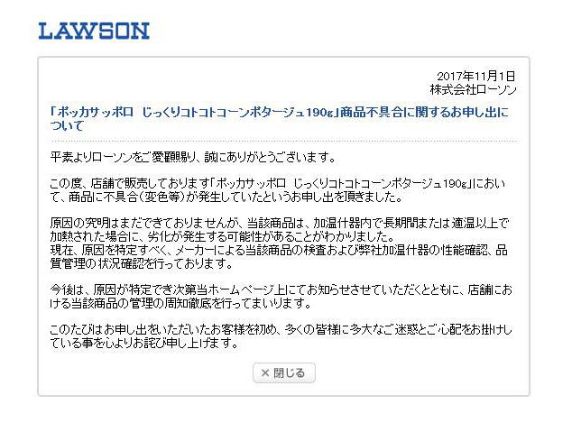 嘘だろ 業務妨害ですね 缶入りスープの変色訴えたtwitterユーザーに非難集中 ローソン 加熱で劣化の可能性ある ねとらぼ