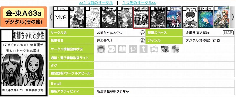 田中敦子 井上喜久子 17 が冬コミ参戦 サークル お姉ちゃんと少佐 にネットざわつく ねとらぼ