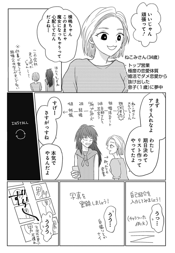 結婚っていうステータスがほしくて婚活してるんでしょ に答えます マンガ 合理的な婚活 著者インタビュー 5 L Ts Goukon06 01 Jpg ねとらぼ