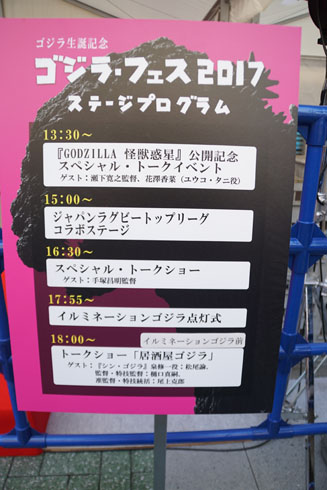 ゴジラ・フェス2017 ゴジラの日 花澤香菜