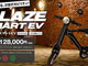 これは遊べそう　折りたためる電動バイク「BLAZE SMART EV」が登場、小型軽量でお値段12万8000円から