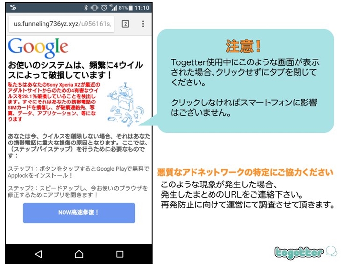 Togetter 悪質広告 の報告が寄せられているとして注意喚起 情報提供を呼びかけ ねとらぼ