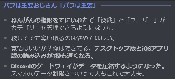 アプリ Discord 更新文でハジケる バグは潰すおじさん バグは潰す ねんがんの権限をてにいれたぞ ねとらぼ