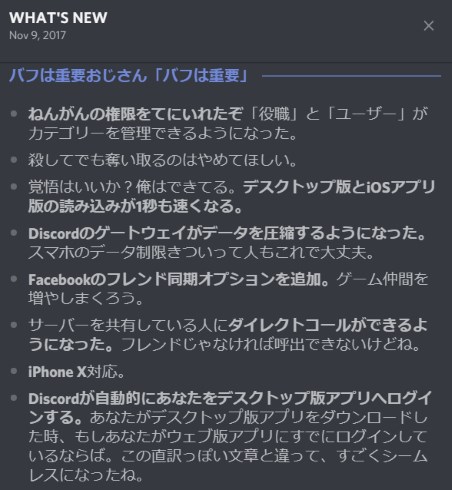 アプリ Discord 更新文でハジケる バグは潰すおじさん バグは潰す ねんがんの権限をてにいれたぞ ねとらぼ