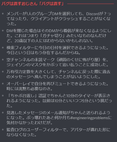 アプリ Discord 更新文でハジケる バグは潰すおじさん バグは潰す ねんがんの権限をてにいれたぞ ねとらぼ