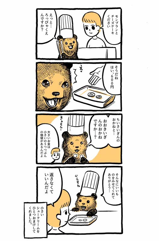 ぎんのおかねこんなにくれるんですか こぐまのケーキ屋さん 1 ぎんのおかね L Nt 171217koguma01 Jpg ねとらぼ