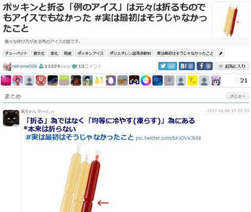 2つに割るアイスのくびれの正体