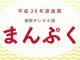 NHK朝ドラ、2018年10月からは「まんぷく」　即席麺の発明者・安藤百福と妻をモデルにした人生逆転物語