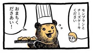 癒される人が続出した漫画 こぐまのケーキ屋さん の書籍化が早くも決定 Twitterでは喜びの声 ねとらぼ