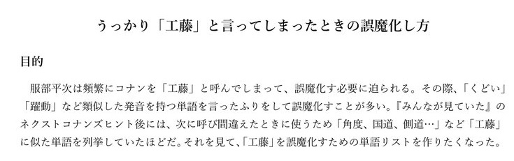 服部平次歓喜 人前でコナンを 工藤 と言ってしまったときごまかしに使える単語を論理的に算出した一覧が完成 ねとらぼ