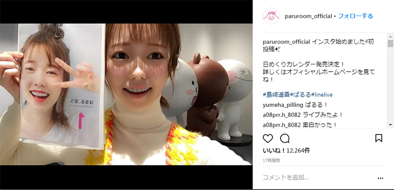 お帰り」「待ってた」 島崎遥香、ステージデビューの記念日にInstagram