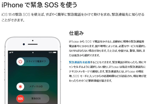 iOS11で追加されたiPhoneの「緊急SOS」機能で命拾い