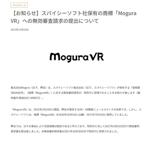 Mogura VR スパイシーソフト 商標