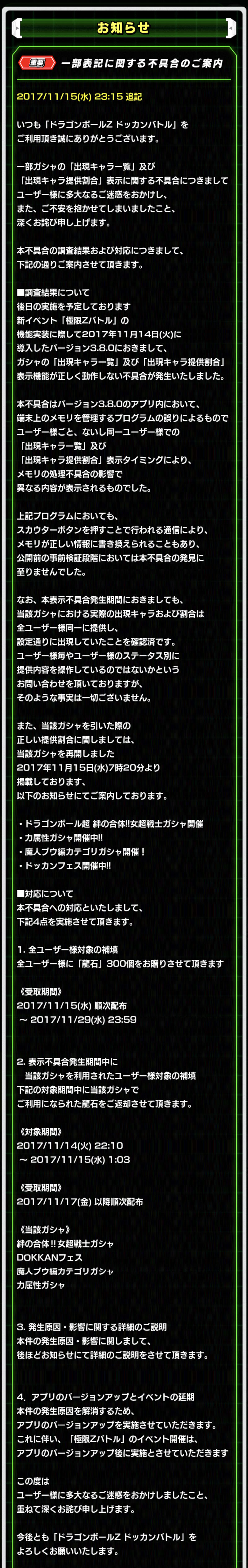 ガシャ誤表記問題の ドラゴンボールz ドッカンバトル ソースコードを公開する 詫びソースコード 実施 L Kontake dokan02 Jpg ねとらぼ