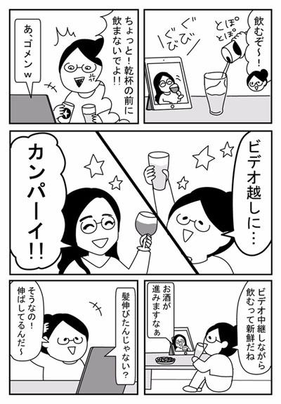 ぼっち同士で一緒に過ごせるskype越しの飲み会が楽しそう ねとらぼ