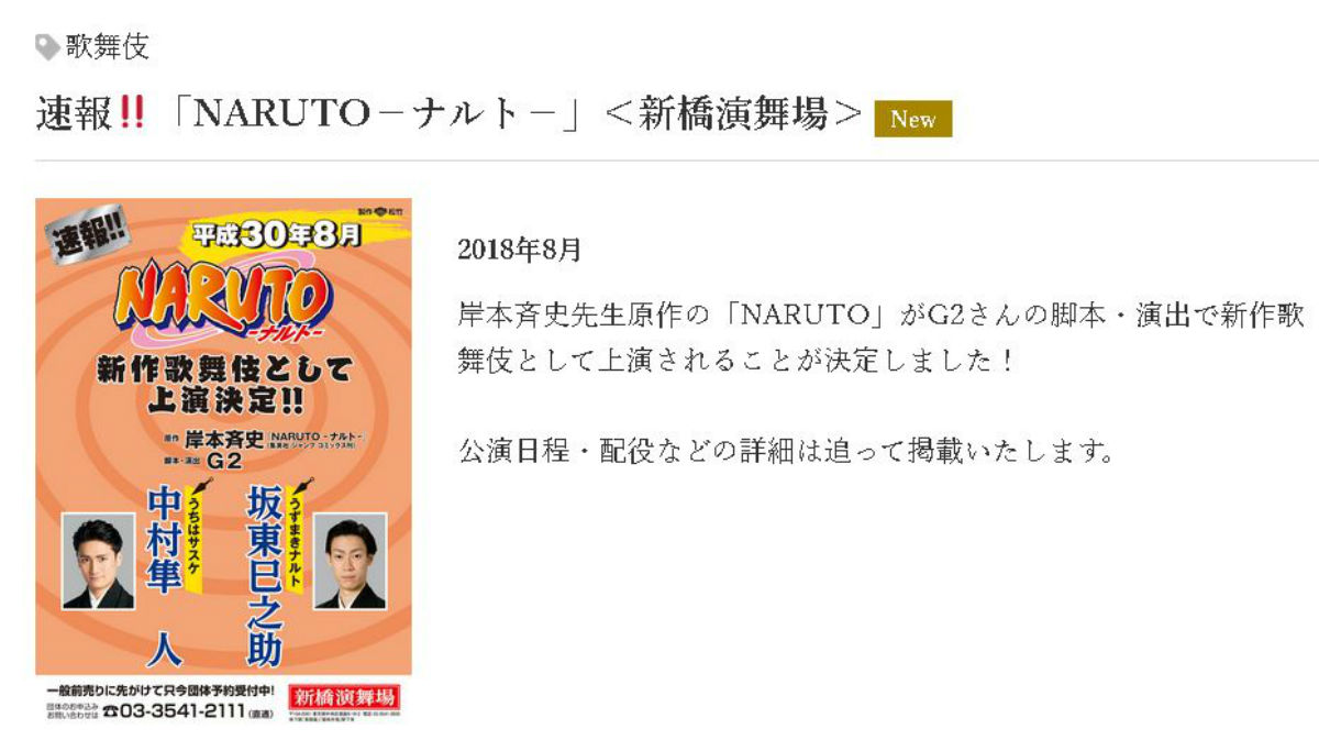 Naruto が歌舞伎化 18年8月に上演決定 ナルト役に坂東巳之助 サスケ役に中村隼人 ねとらぼ