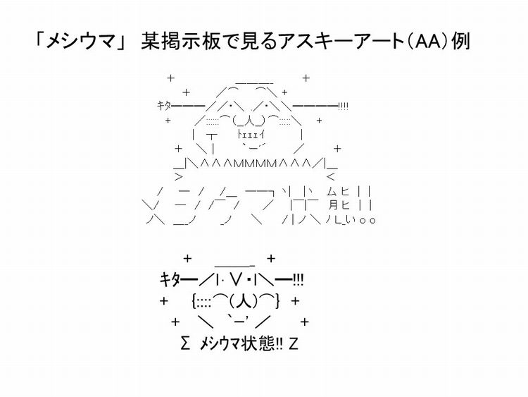 他人の不幸で飯がうまい メシウマ 起源は 2ちゃんねる の野球板 L Amanon meshiuma02 Jpg ねとらぼ