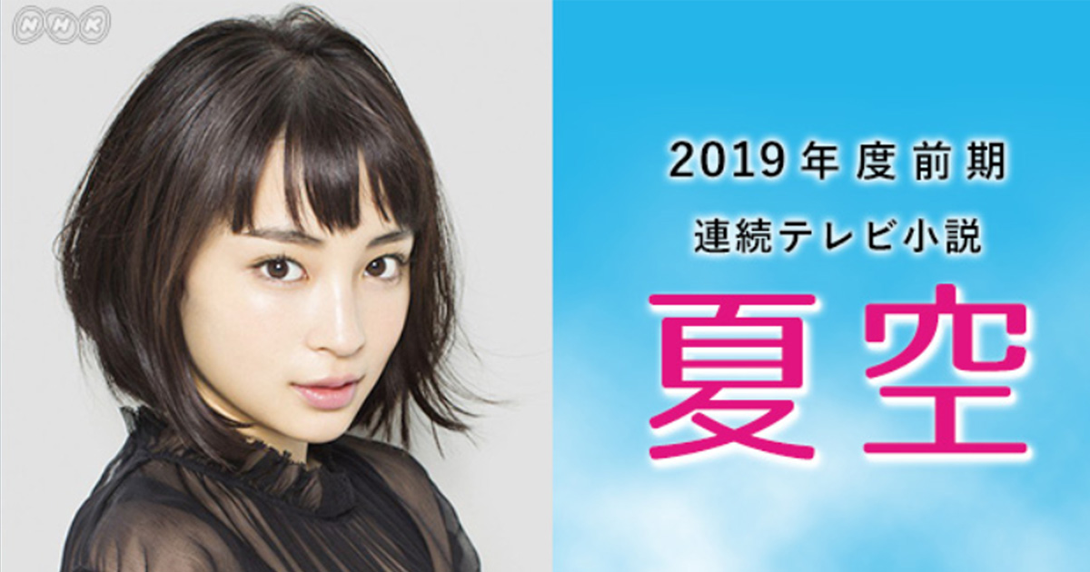 広瀬すずがアニメーターに Nhk朝ドラ第100作目 夏空 日本アニメの草創期を描く ねとらぼ