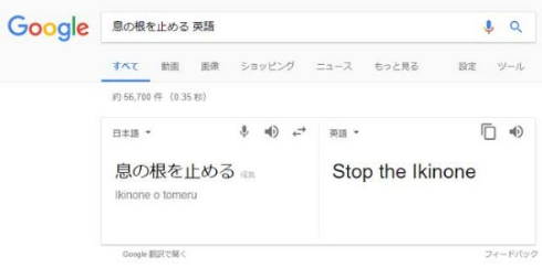 息の根を止める 英語 あら汁 Google 翻訳 検索