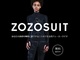 「ZOZOTOWN」で瞬時に採寸する「ZOZOSUIT」無料配布開始　「圧倒的な速度で世界中で無料で配りまくる」