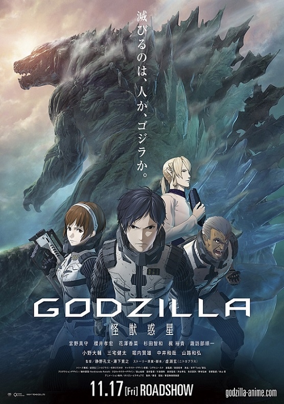 Godzilla 怪獣惑星 ネタバレレビュー 実質 まどか マギカ1 3話 だった ねとらぼ