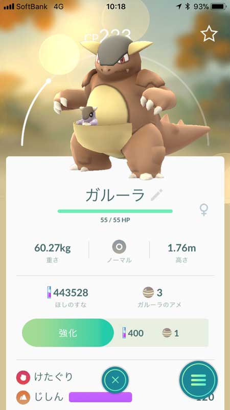 ポケモンgoで ガルーラ が日本に出現中 48時間限定 ねとらぼ