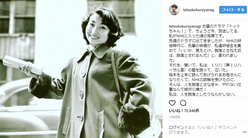 壁を蹴って 泣いた 黒柳徹子 Nhk入社当時の 悔し泣きエピソード に大反響 ねとらぼ