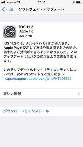 Apple iPhone iPad iOS 11.2 不具合 再起動