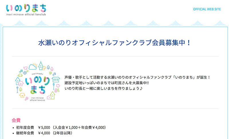 新たな いのりまち 誕生へ 水瀬いのり22歳の誕生日に町民の願い実る ねとらぼ