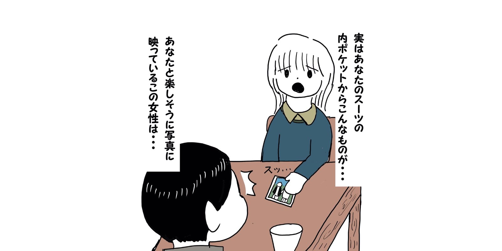 あなたのスーツの内ポケットからこんなものが 夫婦の修羅場漫画が意外なオチで 尊い の声 ねとらぼ