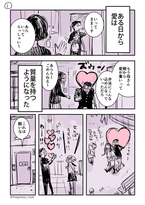 もしも 愛 に質量があったら メルヘンチックな空想から深い闇が生まれてて怖いよこの漫画 ねとらぼ