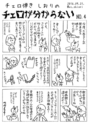 チェロ 漫画 まんが 碇シンジ ハジ エヴァ BLOOD＋ コルダ