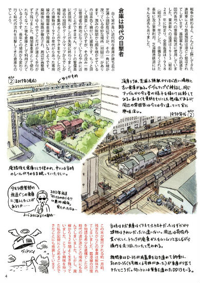 同人誌『イラストで巡る東京港の貨物鉄道今昔』