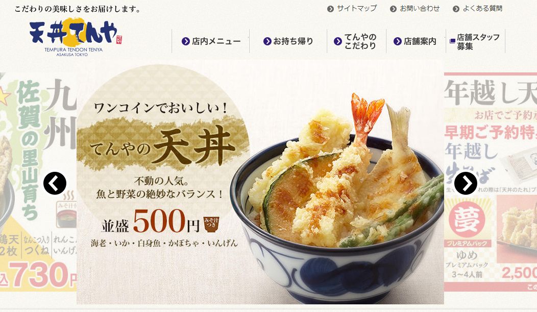 天丼てんや 創業以来の ワンコイン天丼 が540円へ値上げ 18年1月から ねとらぼ