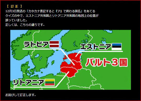 Tbs 東大王 バルト三国の位置関係があべこべで謝罪 大使館 超絶怒涛の抗議を し ま せ ん となぜかノリノリで不問に ねとらぼ