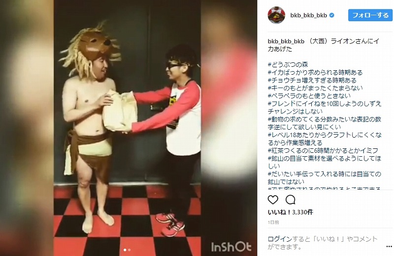 大西ライオン Bkbが ポケ森 を実写再現 おじさん2人の コレ どーぞ がなぜかカワイイ ねとらぼ