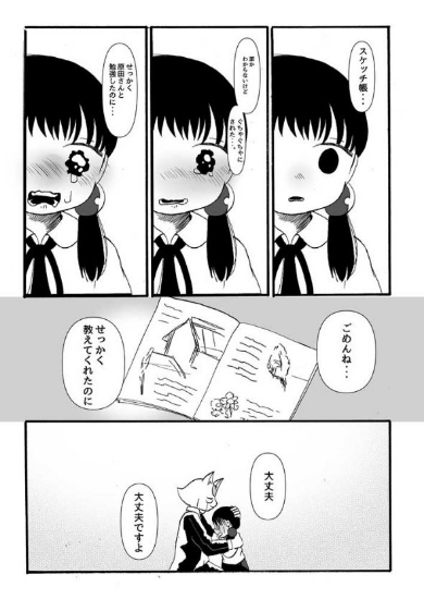 猫執事とお嬢様 漫画 ホラー おじさん 葵日向