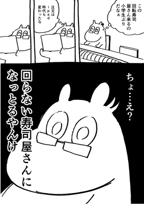 漫画 Twitter エビ 回転ずし すし