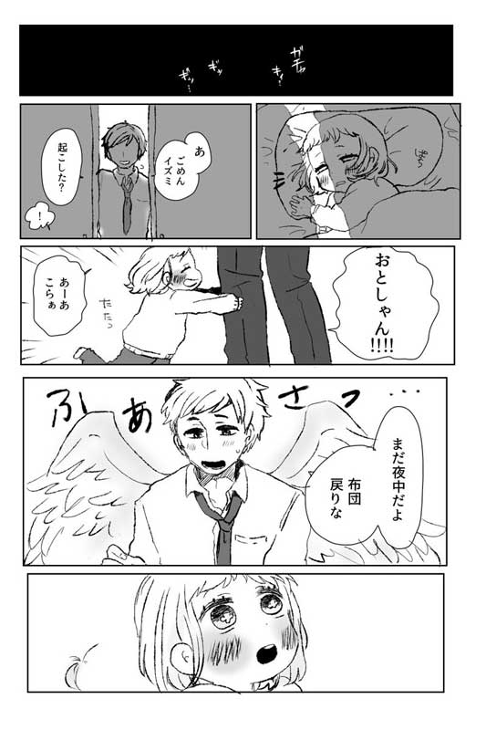 帰ってきたパパに 羽だー 幼い女の子と羽が生えたパパの漫画が胸にグッとくる切なさ ねとらぼ