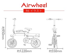 Airwheel R6の詳細サイズ
