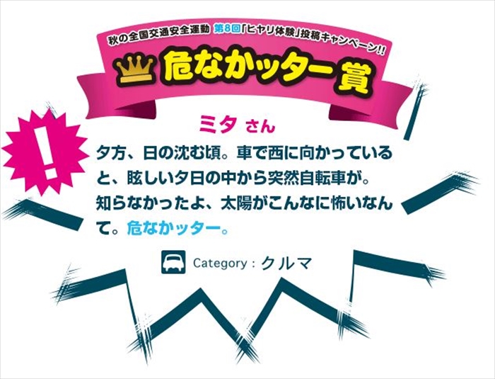 眩しい夕日の中から突然自転車が 交通ヒヤリ体験を投稿する 危なかッター キャンペーン 入賞作品がどれも怖い 1 2 ねとらぼ