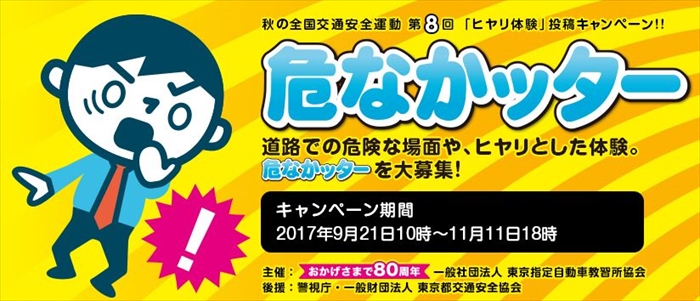 眩しい夕日の中から突然自転車が 交通ヒヤリ体験を投稿する 危なかッター キャンペーン 入賞作品がどれも怖い 1 2 ねとらぼ