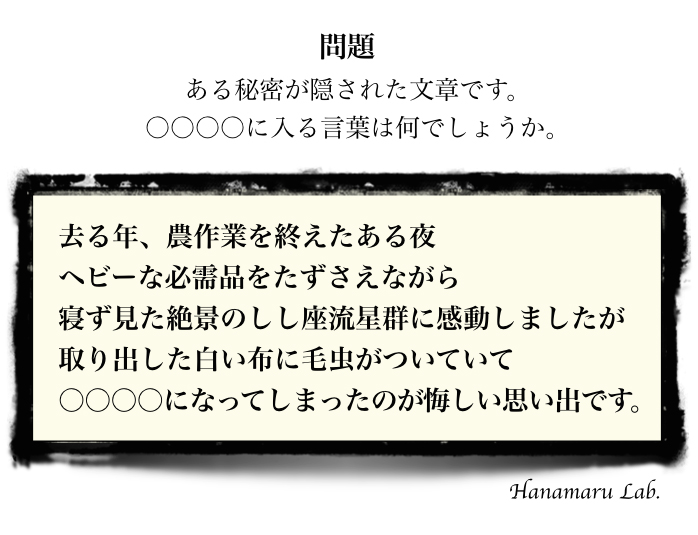 クイズ 秘密が隠された文章 に入る言葉は 1 2 ページ ねとらぼ