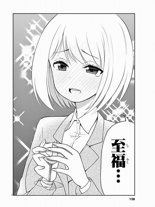 はじめてのお酒 はじめての至福 はじめての赤面 マンガ お酒は夫婦になってから から ファーストタイム 2 2 ねとらぼ