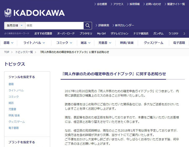 Kadokawa 同人作家のための確定申告ガイドブック めぐり謝罪 編集ミスのある本が出回る L Kutsu tax01 Jpg ねとらぼ